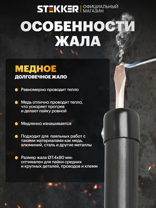 STEKKER Паяльник электрический 100 вт, 100 Вт, фото 2