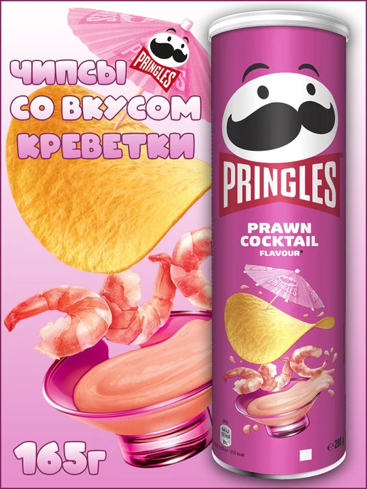 Pringles Чипсы картофельные Принглс со вкусом креветки, вариант, фото 2