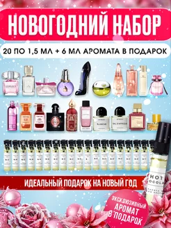 Духи женские масляные, набор пробников 20 шт по 1,5 мл Aromayou 264717472 купить за 591 ₽ в интернет-магазине Wildberries