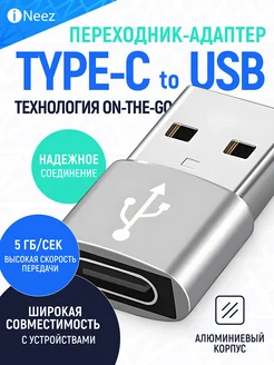 Переходник USB TYPE C для флешкарты OTG iNeez 264718538 купить за 147 ₽ в интернет-магазине Wildberries