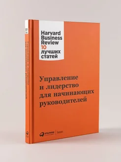 Управление и лидерство для начинающих руководителей