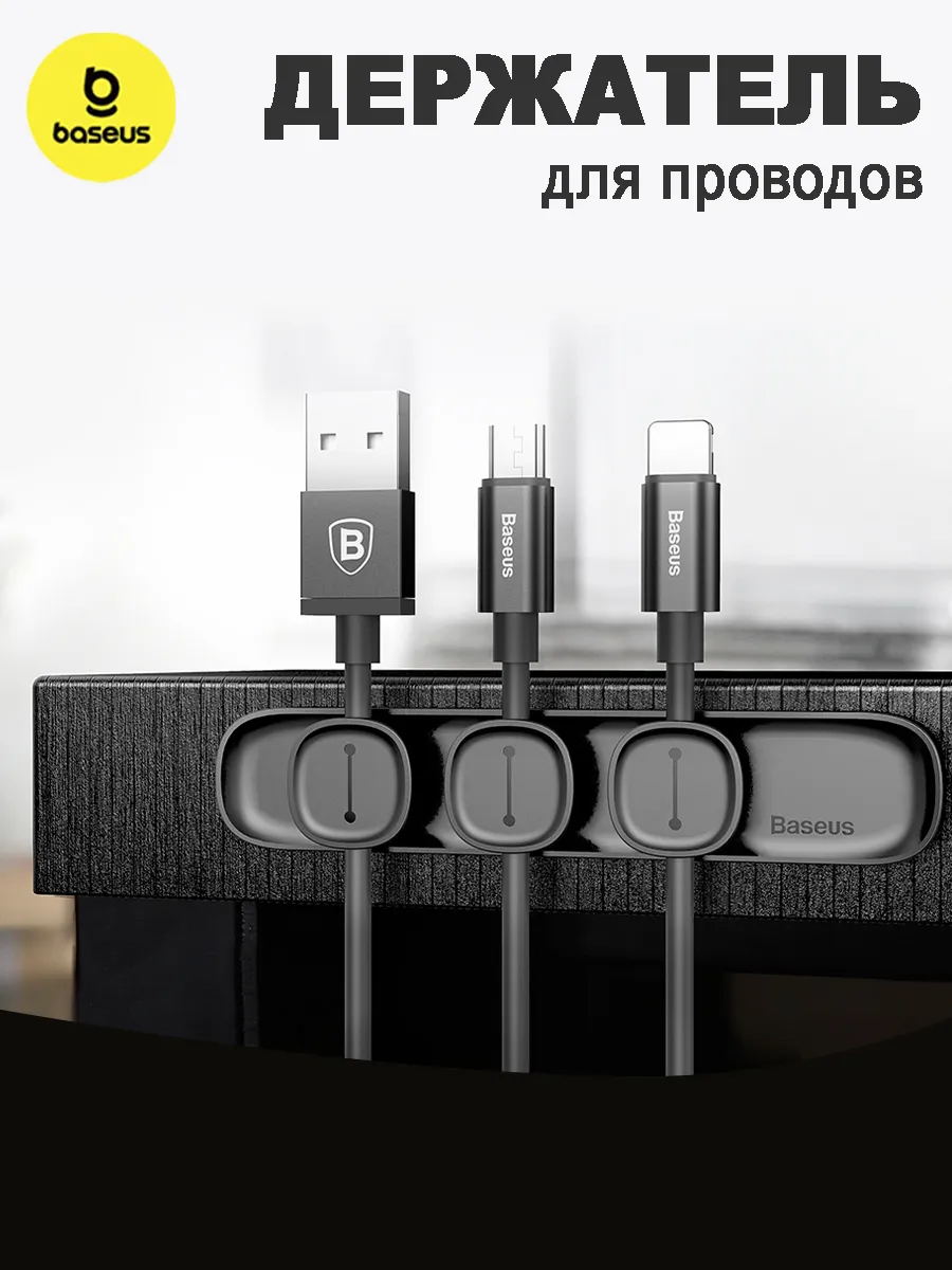 Магнитный держатель для кабеля