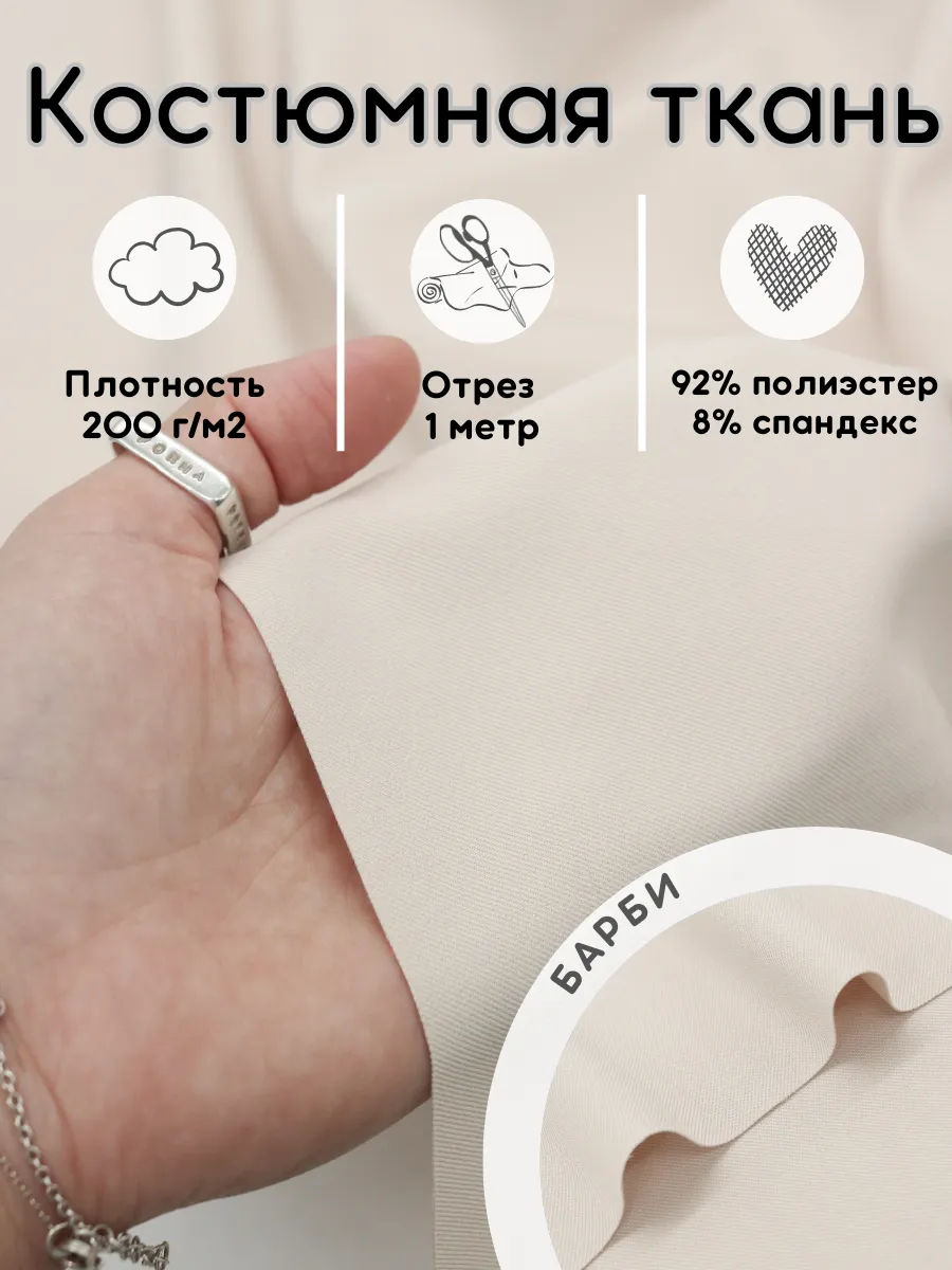 Костюмная ткань Барби 1 м для шитья одежды