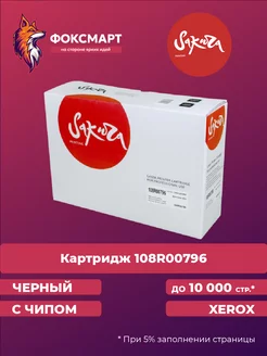 Картридж лазерный 108R00796 для XEROX совместимый Sakura 264719436 купить за 1 230 ₽ в интернет-магазине Wildberries