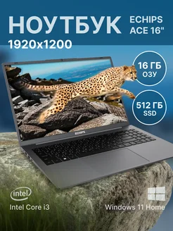 Ноутбук Ace 16" FHD Intel Core i3-N305 16 512 Echips 264720068 купить за 37 241 ₽ в интернет-магазине Wildberries