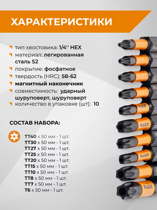Rage Набор бит торсионных ударных S2 PH PZ TORX x 50 мм, 10 шт, 640x50 мм, 10 шт, фото 2