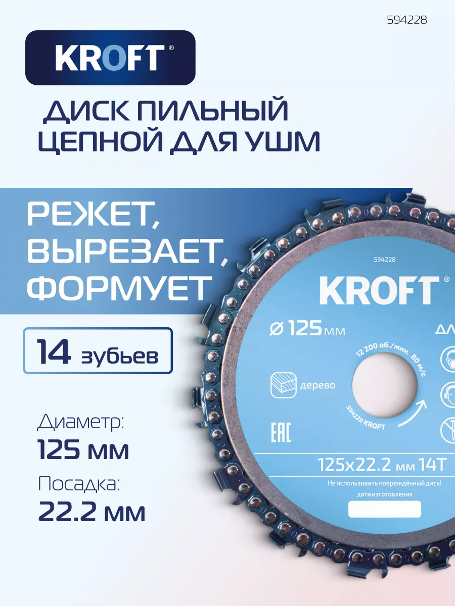 Диск пильный цепной для...