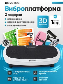 Виброплатформа для похудения uFit 3D Тренажер для похудения EVOTEQ 264724058 купить за 20 258 ₽ в интернет-магазине Wildberries