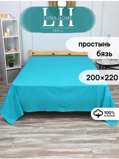 Простынь Евро 200х220 см Бязь Luna Home Textil 264724095 купить за 675 ₽ в интернет-магазине Wildberries