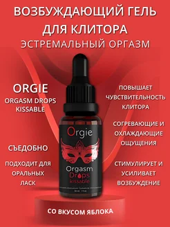 Возбуждающий гель для клитора Orgasm Drops Kissable