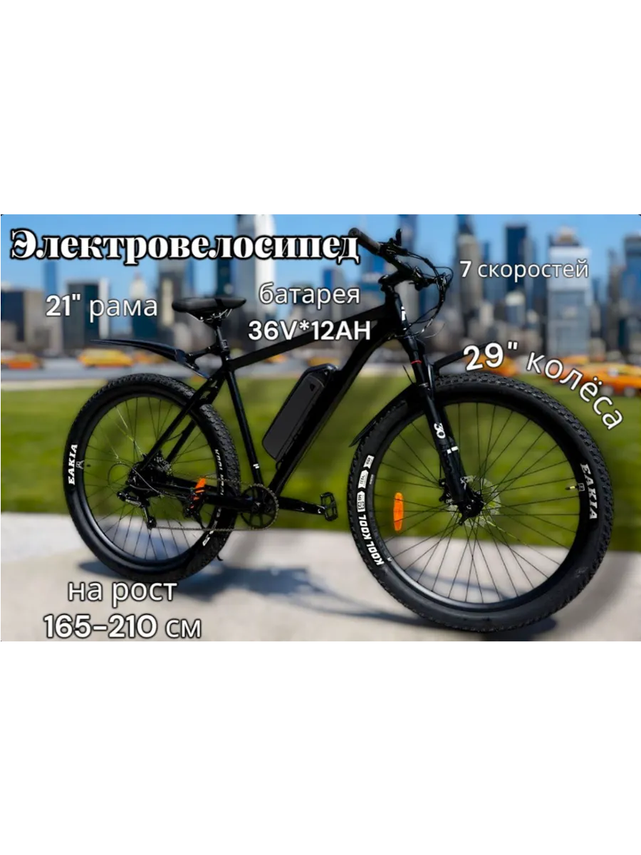 Электровелосипед 29...