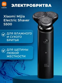 Электрическая бритва электробритва Electric Shaver S500