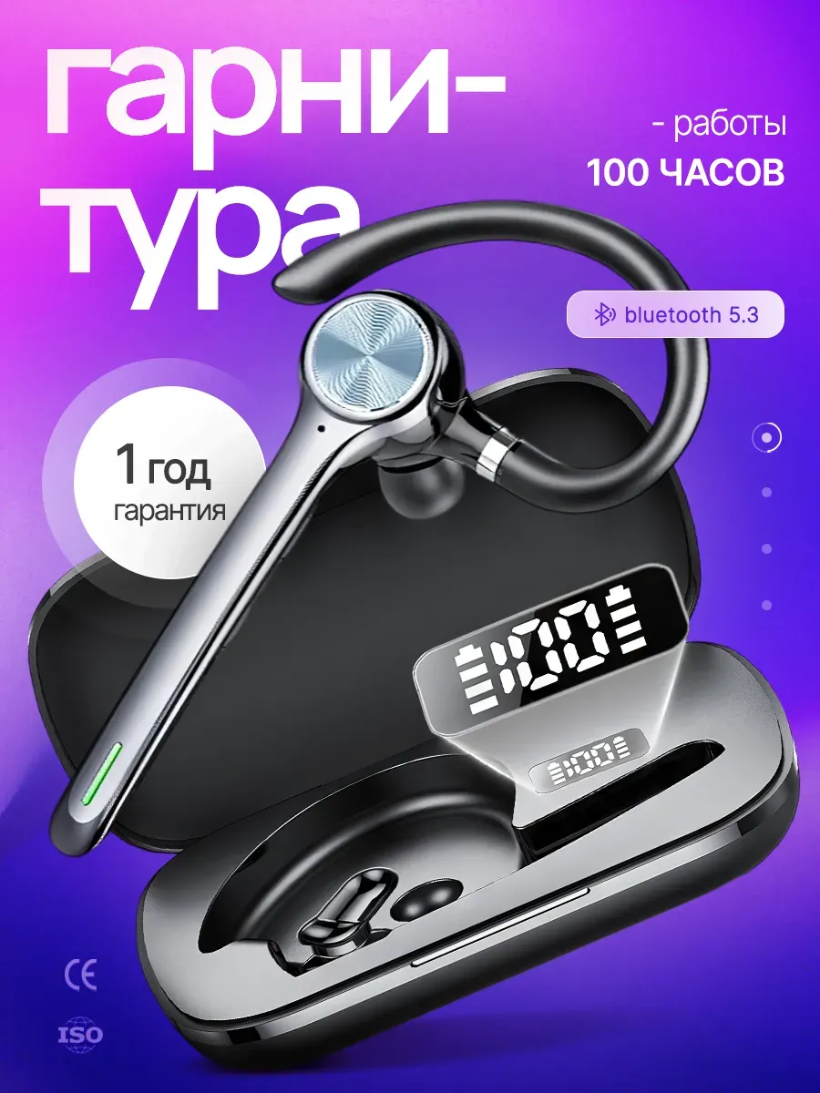 Гарнитура блютуз для телефона водителю