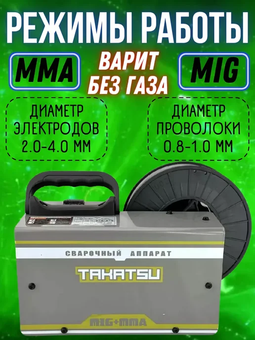 TAKATSU Сварочный аппарат инверторный полуавтомат 180А, вариант, фото 3