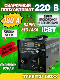 Сварочный аппарат 180XX инверторный полуавтомат TAKATSU 264726368 купить за 5 189 ₽ в интернет-магазине Wildberries