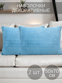 Наволочки на подушку декоративные на молнии чехол 50х70 Textile Son 264728626 купить за 558 ₽ в интернет-магазине Wildberries