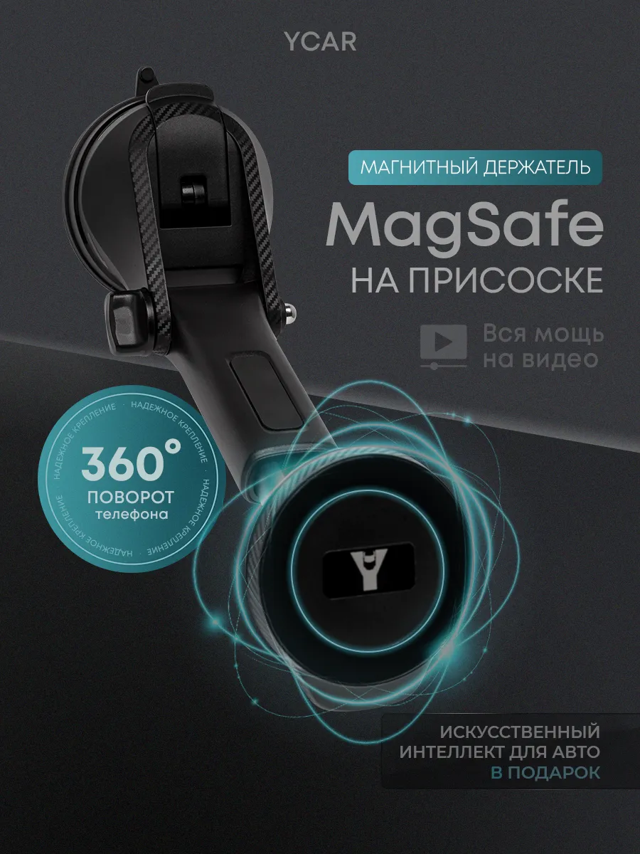 Магнитный держатель для телефона в машину на присоске