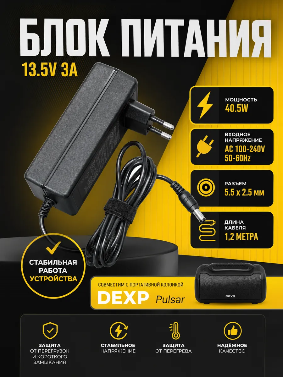 Блок питания 13.5V 3A 5,5x2,5 mm