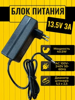 Блок питания 13.5V 3A 5,5x2,5 mm