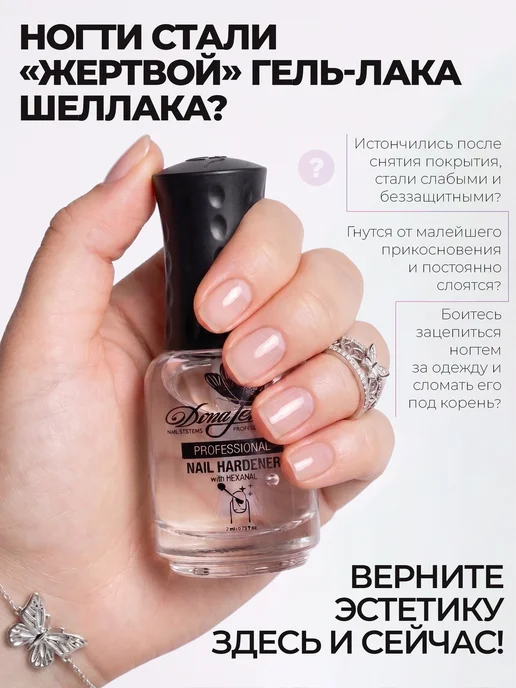 Dona Jerdona Лак для ногтей укрепляющий Лечебный укрепитель, белый, фото 2