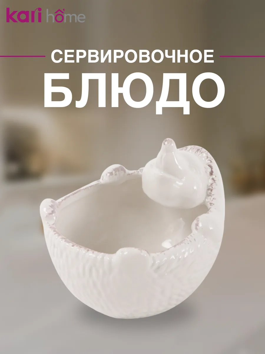 Блюдо сервировочное