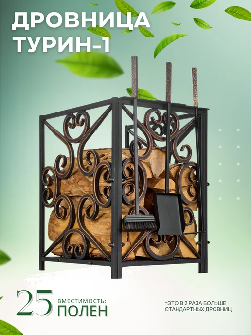 Master Ferrum Дровница для камина Турин - 1, коричневый, фото 2