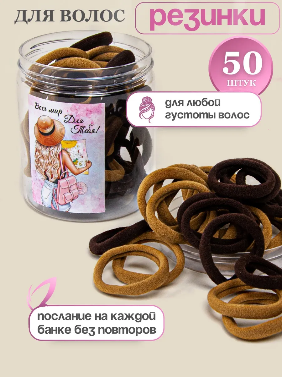 Резинки для волос