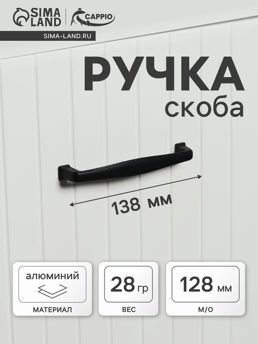 CAPPIO Ручка для мебели 128 мм, черный, фото 3