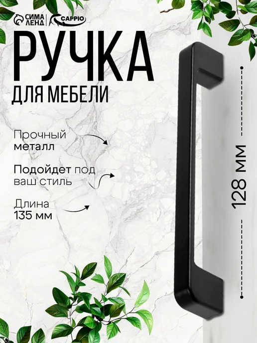 CAPPIO Ручка для мебели на кухню 128 мм, черный, фото 2