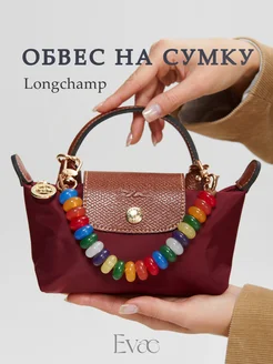 Обвес на сумку longchamp Evae 264730804 купить за 772 ₽ в интернет-магазине Wildberries