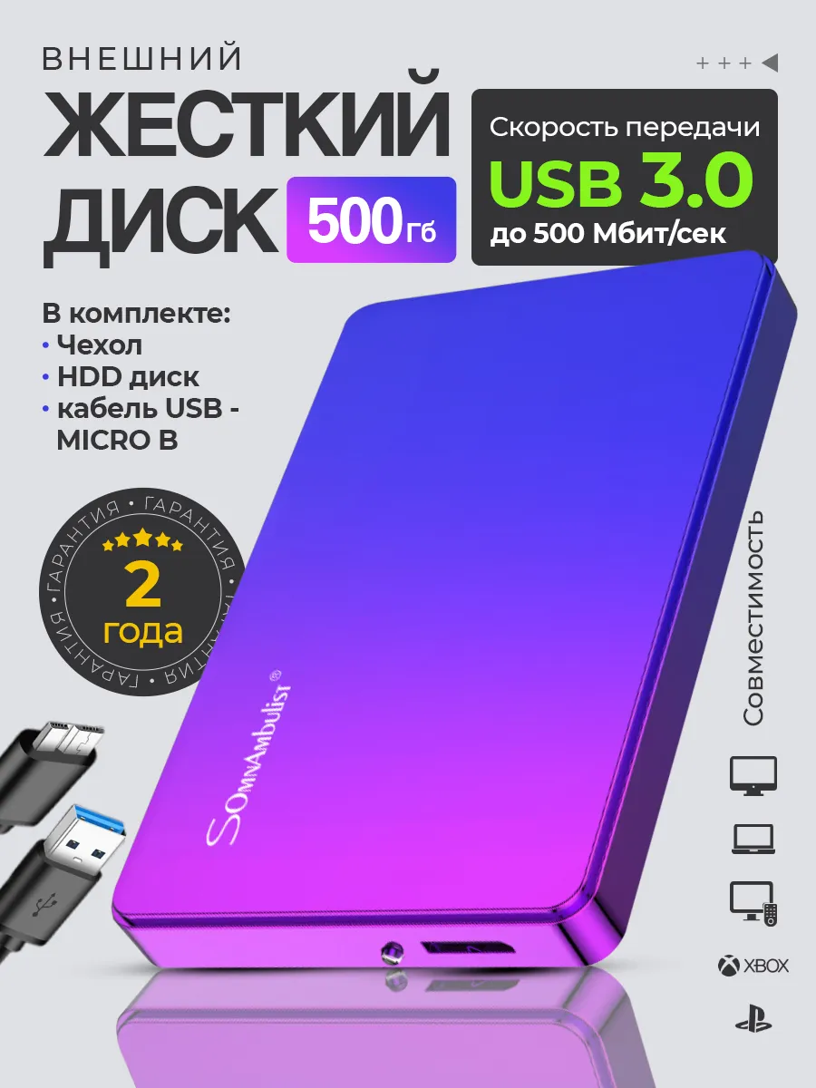 Внешний жесткий диск HDD 500 ГБ