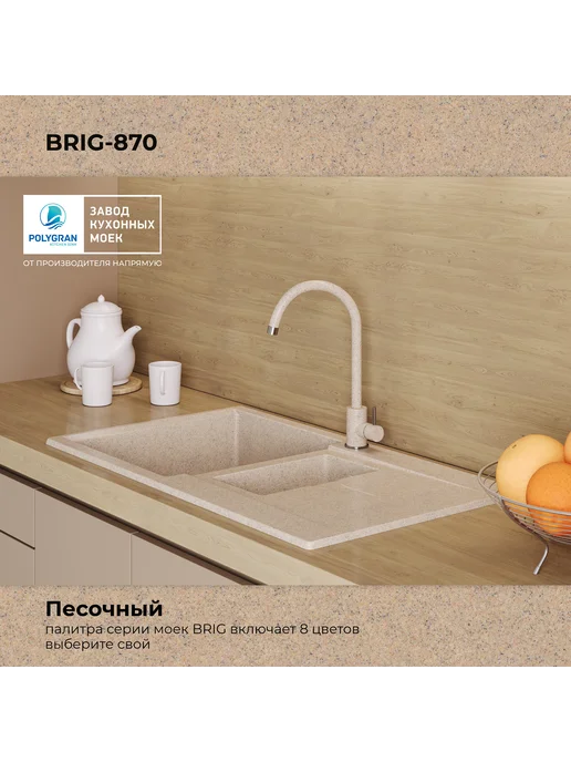 Polygran Мойка для кухни каменная BRIG-870 (Песочный), желтый, фото 4