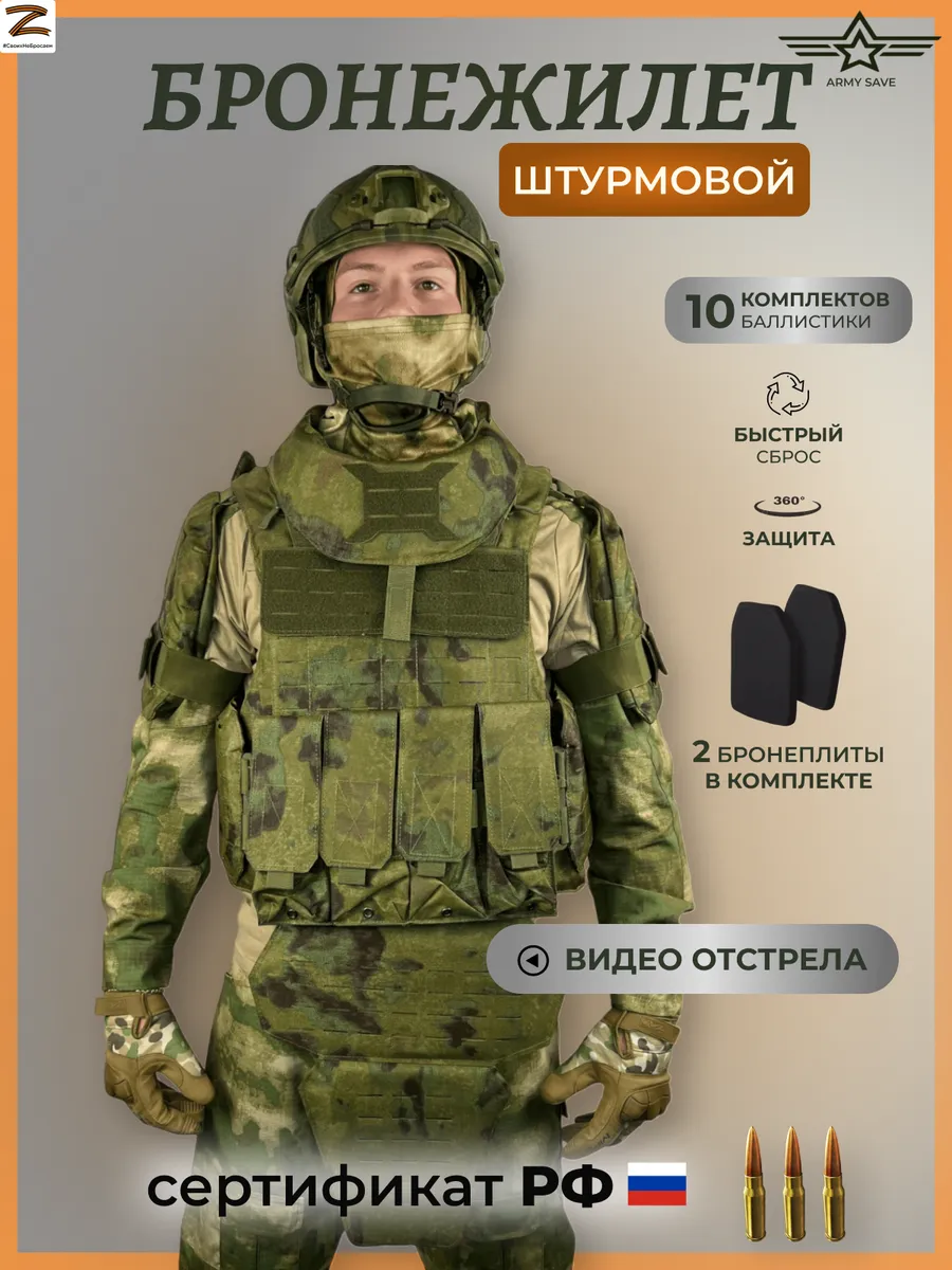 Бронежилет тактический штурмовой с Бронеплитами 1115