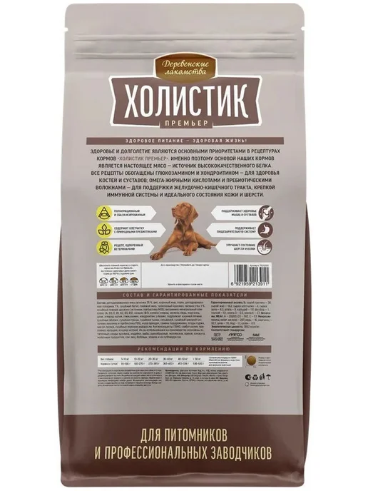 Сухой корм Деревенские лакомства Премьер для собак, крупные, средние, ягненок, 18 кг, фото 2