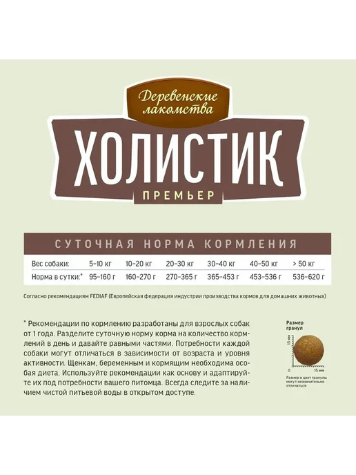 Сухой корм Деревенские лакомства Премьер для собак, крупные, средние, ягненок, 18 кг, фото 3