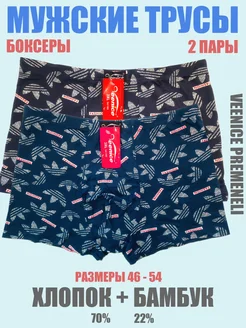 Трусы боксеры набор 2шт VEENICE 264732148 купить за 330 ₽ в интернет-магазине Wildberries