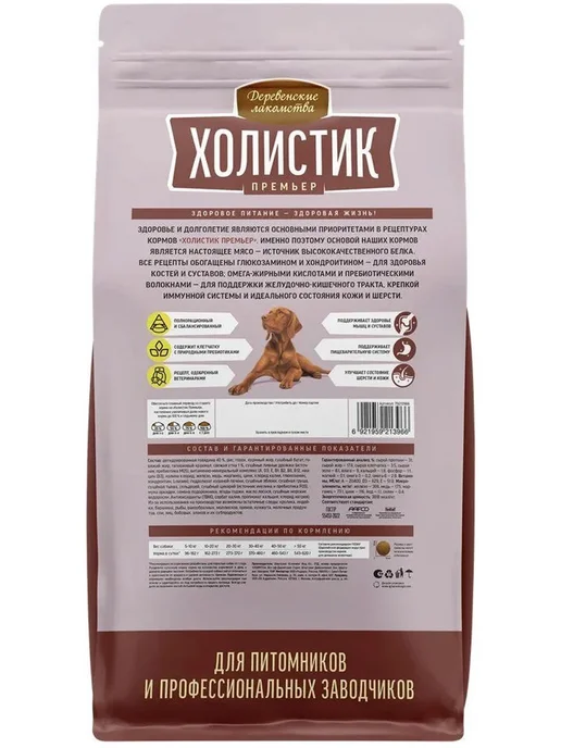 Сухой корм Деревенские лакомства Премьер для собак, крупные, средние, говядина, 18 кг, фото 2