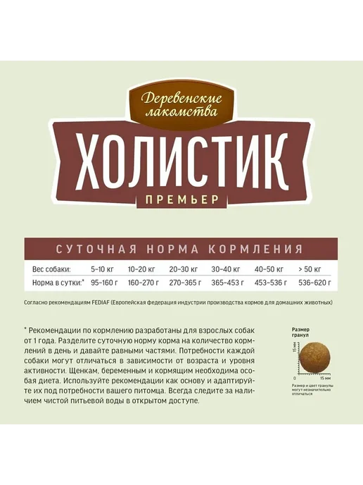 Сухой корм Деревенские лакомства Премьер для собак, крупные, средние, говядина, 18 кг, фото 4