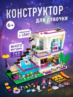 Детский 3д конструктор lego дом большой