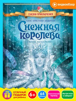 Снежная королева сказки книга для детей подарочное издание