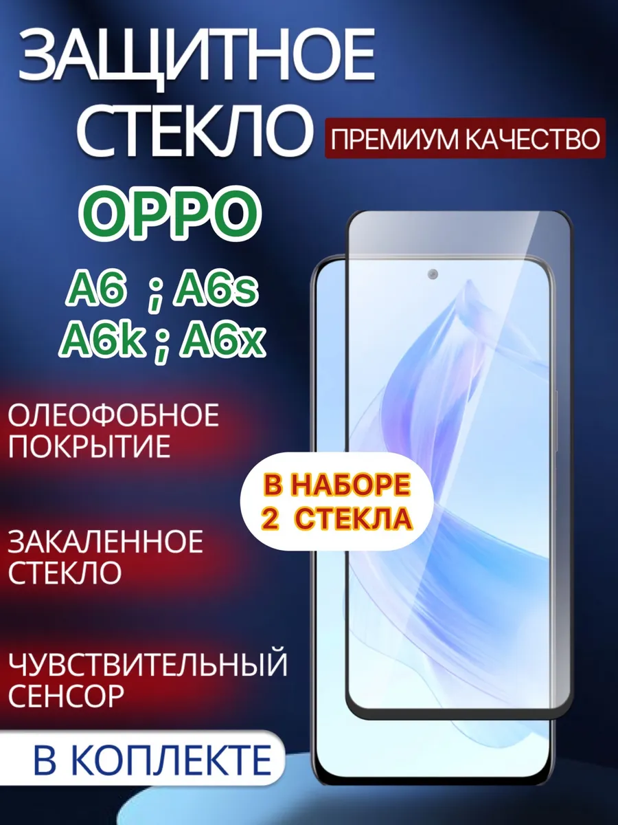Защитное стекло Oppo A6 Oppo A6s Oppo A6k Oppo A6x