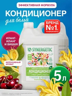 Synergetic стиральные порошки в интернет-магазине Wildberries