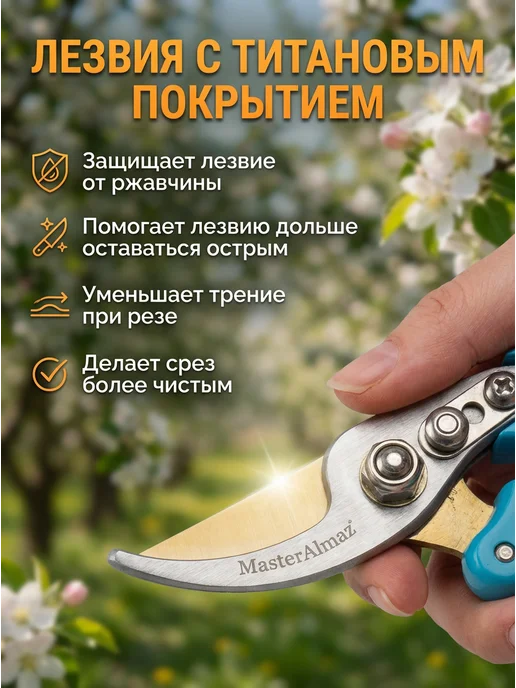 MasterAlmaz Садовый секатор ручной для цветов, кустов, веток, голубой, фото 2