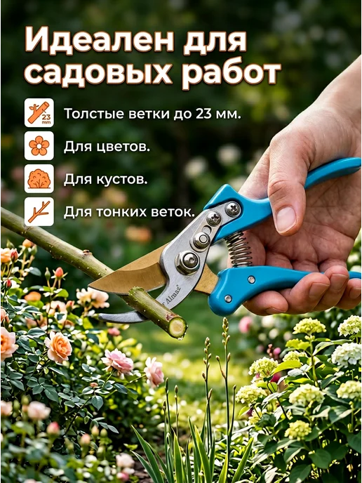 MasterAlmaz Садовый секатор ручной для цветов, кустов, веток, голубой, фото 3