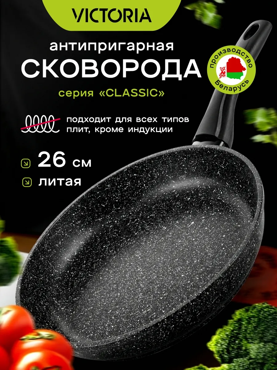 Сковорода антипригарная 26 см