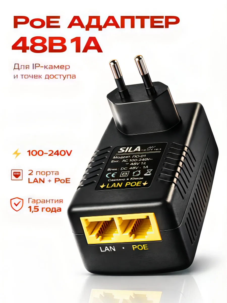 PoE инжектор пассивный 48В 1А