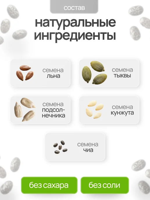 Царская приправа Смесь семян с инжиром, яблоком, черносливом суперфуд 270 г, 300 г, фото 2