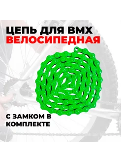 Цепь для BMX велосипеда TB-410 80L