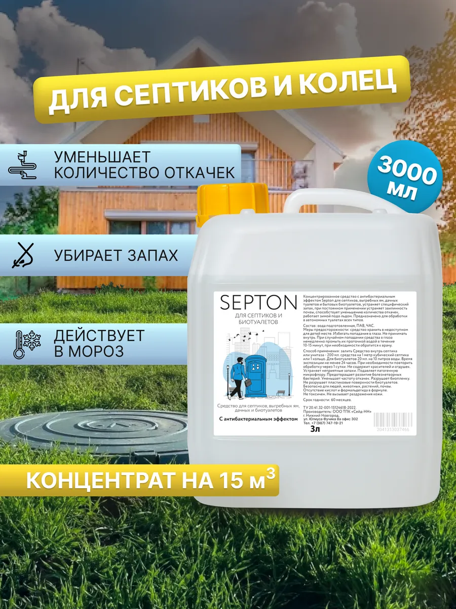 Средство для септиков и выгребных ям