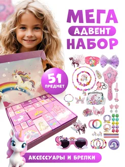 Адвент календарь для девочки 2025 make magic 264739036 купить за 1 995 ₽ в интернет-магазине Wildberries